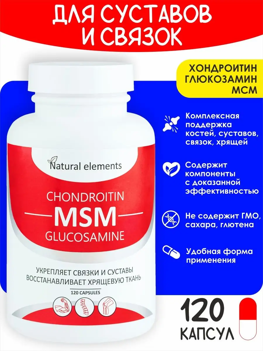 Хондроитин+Глюкозамин+МСМ, 120 капс по 490 мг., Алфит плюс