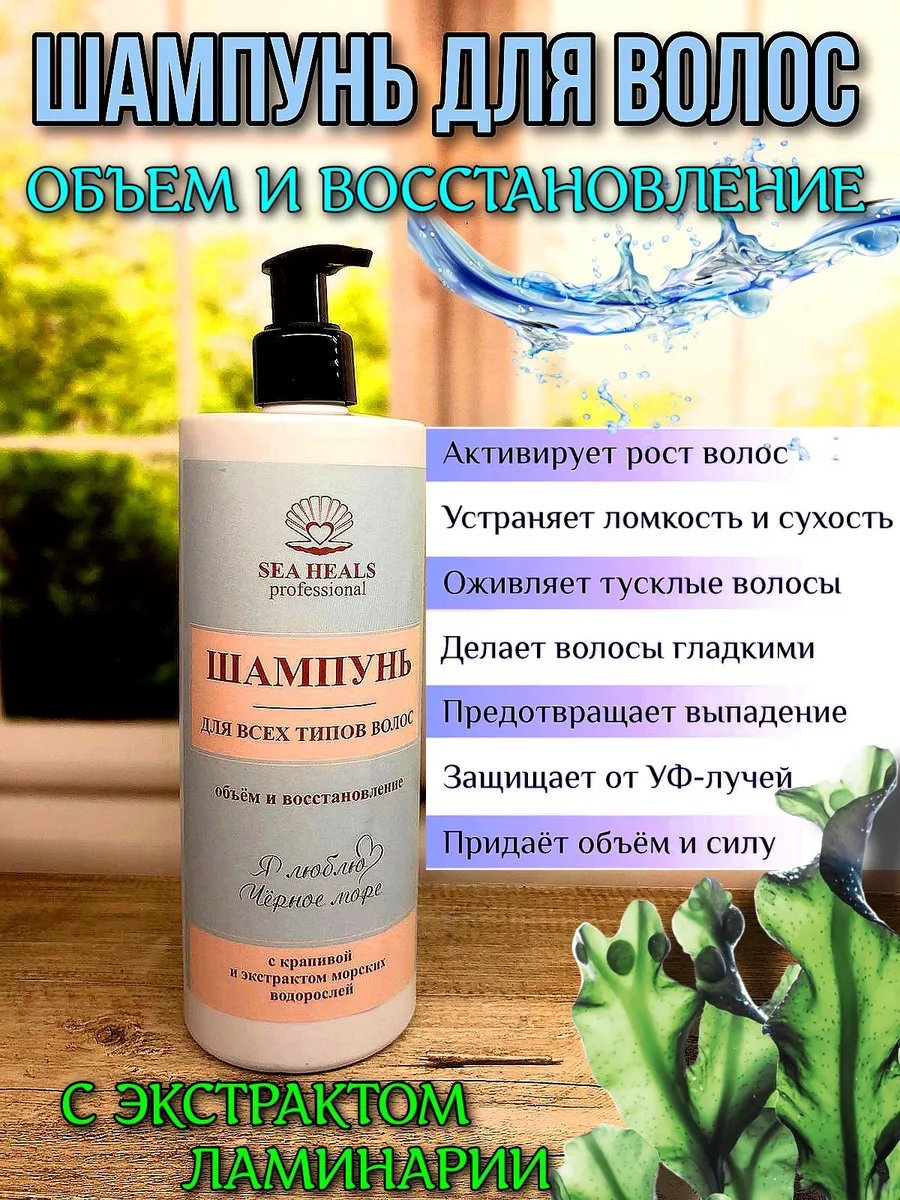 

Шампунь, объём и восстановление, пластик, 500 мл, SEA HEALS