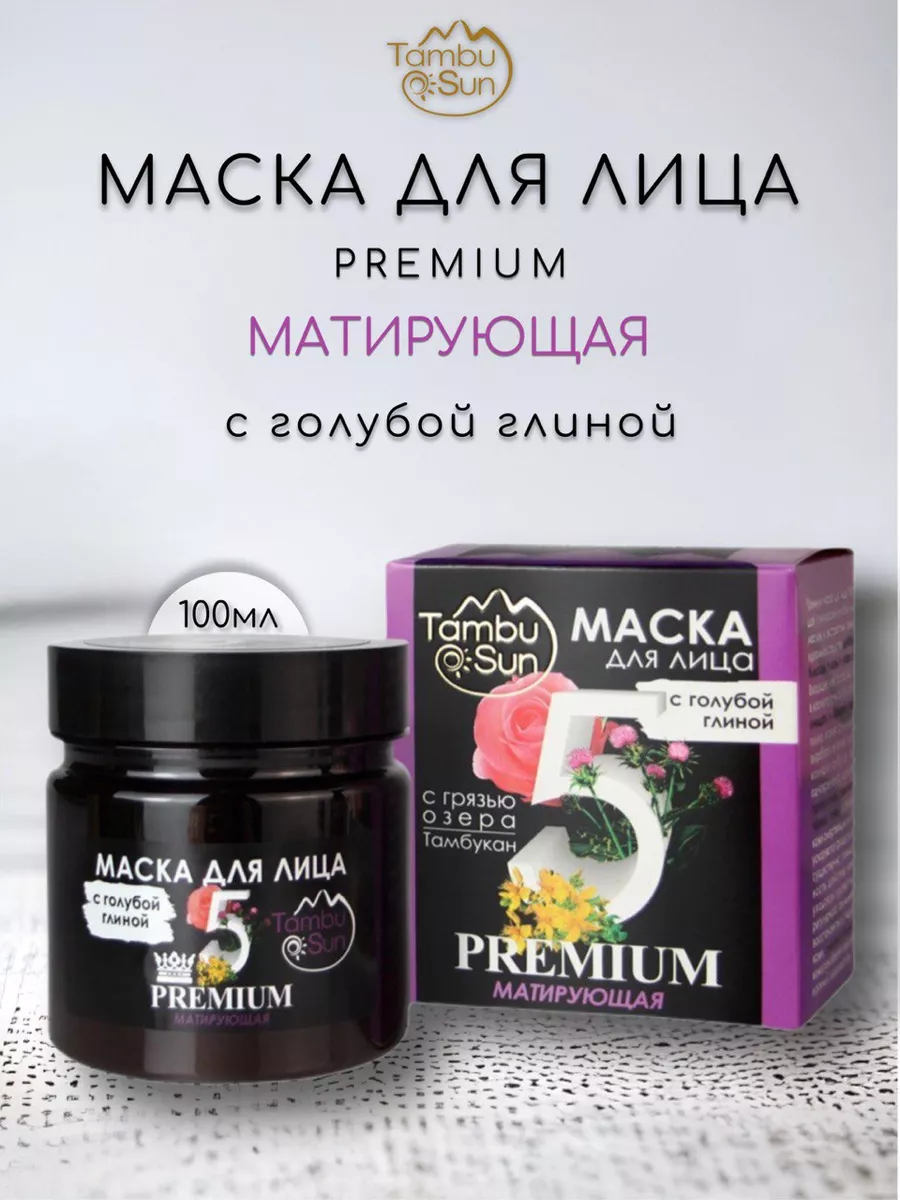 Маска для лица с голубой глиной PREMIUM №5 Матирующая, пластик, 150 мл, TambuSun