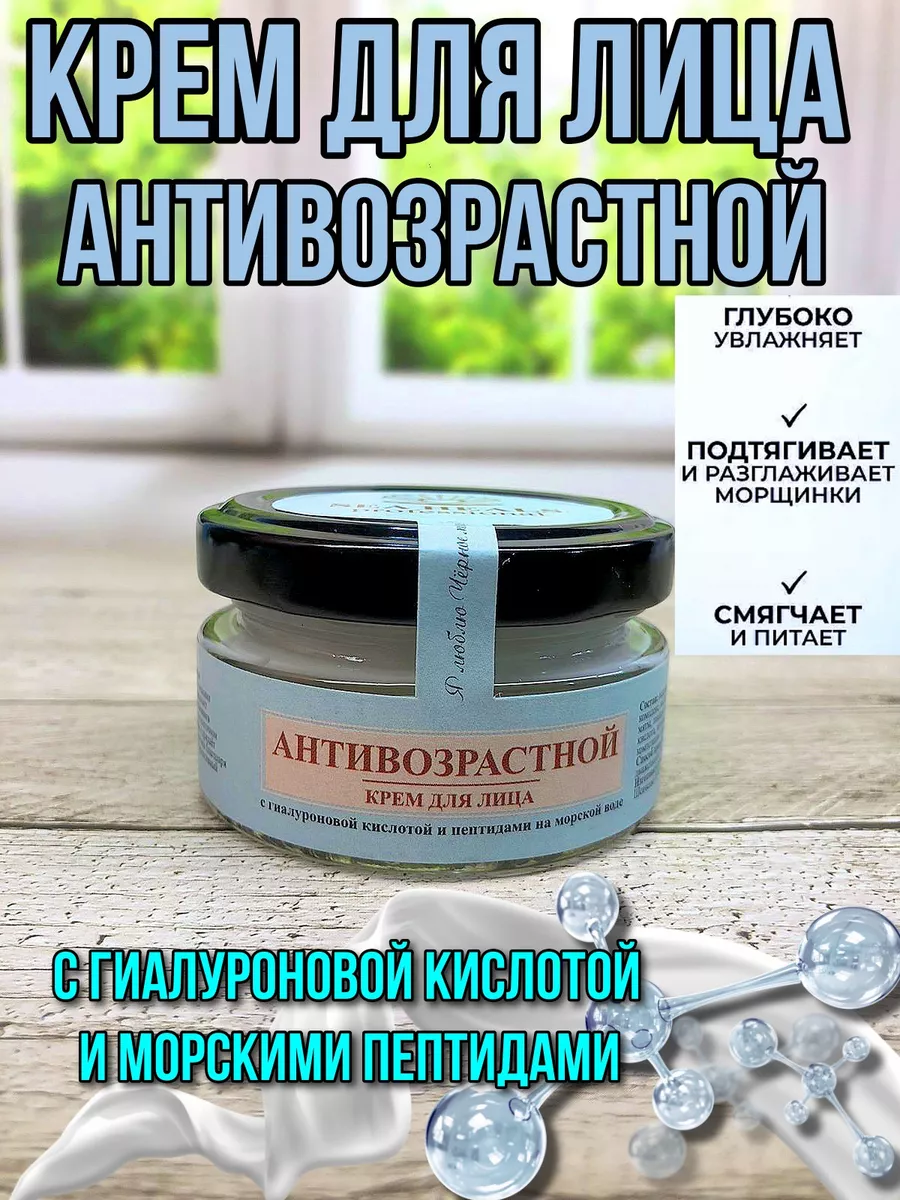 Крем для лица Антивозрастной, стекло, 40 мл, SEA HEALS