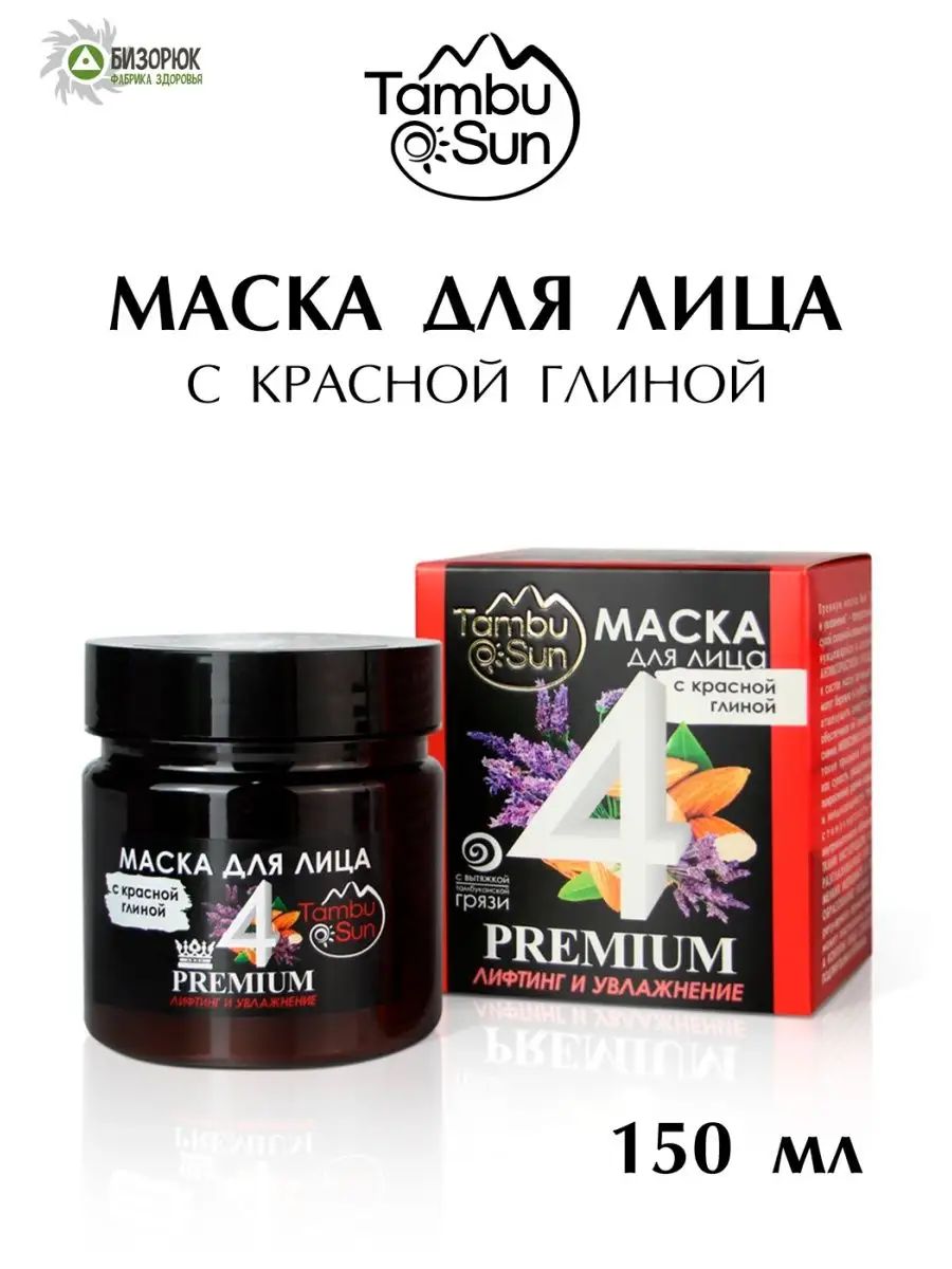 Маска для лица с красной глиной PREMIUM №4 Лифтинг и увлажнение, пластик, 150 мл, TambuSun