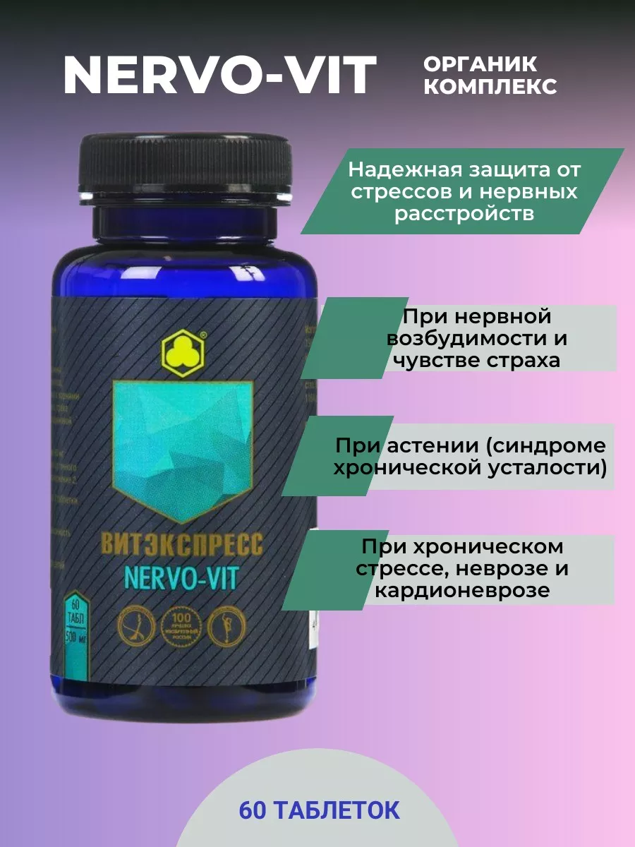 Органик комплекс NERVO-VIT (Нерво-вит) 60 таб,  Парафарм