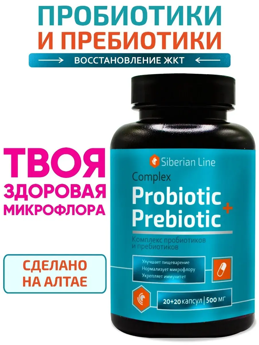 Купить Комплекс Пробиотик+пребиотик, 20+20 капсул, Простые Решения ...