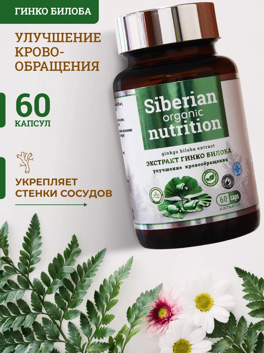 Купить Экстракт Гинкго билоба, 60 капс, Just Native - отзывы цена ...