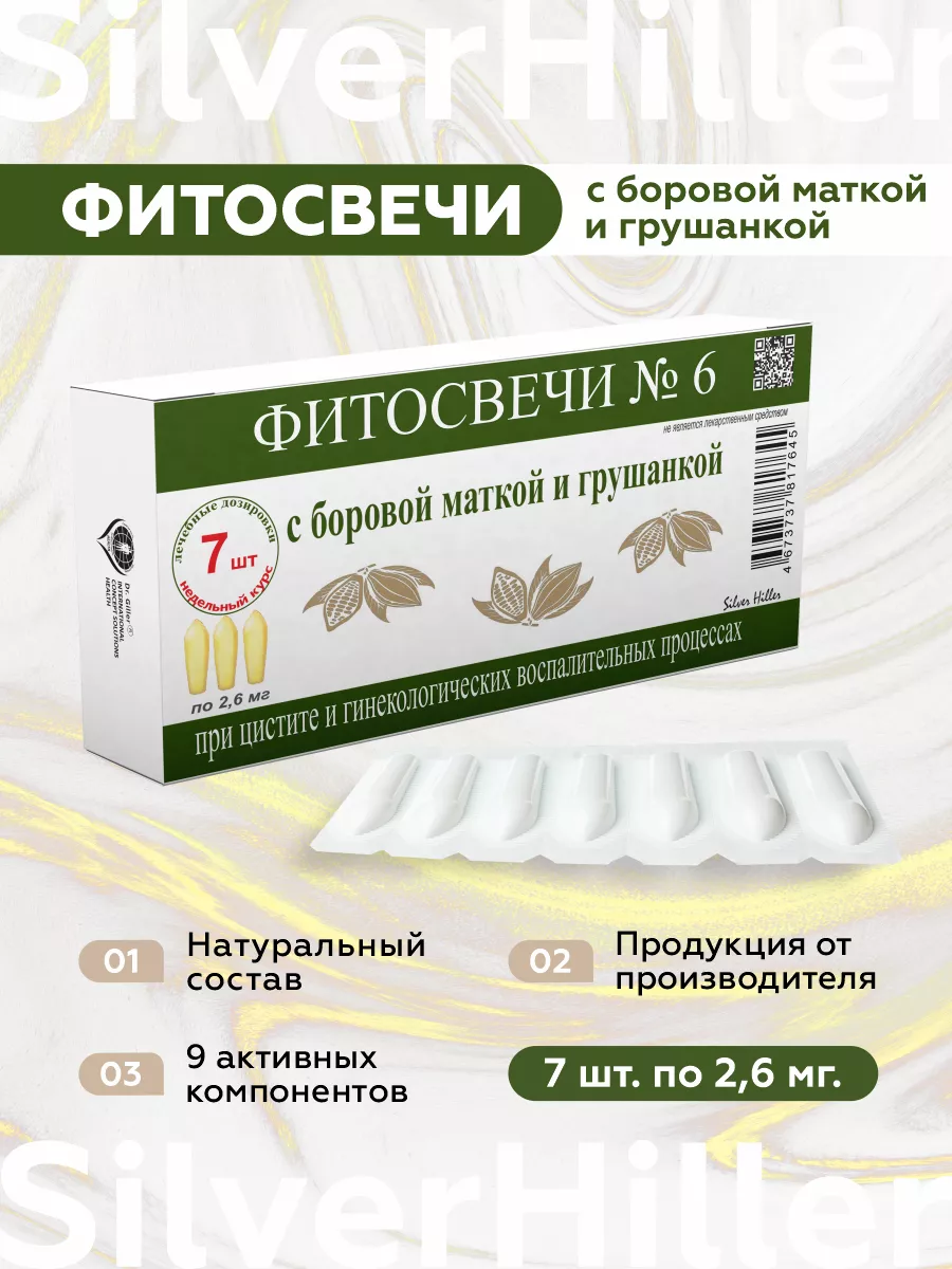 Купить Фитосвечи № 6 (при цистите и гинекологических воспалительных ...