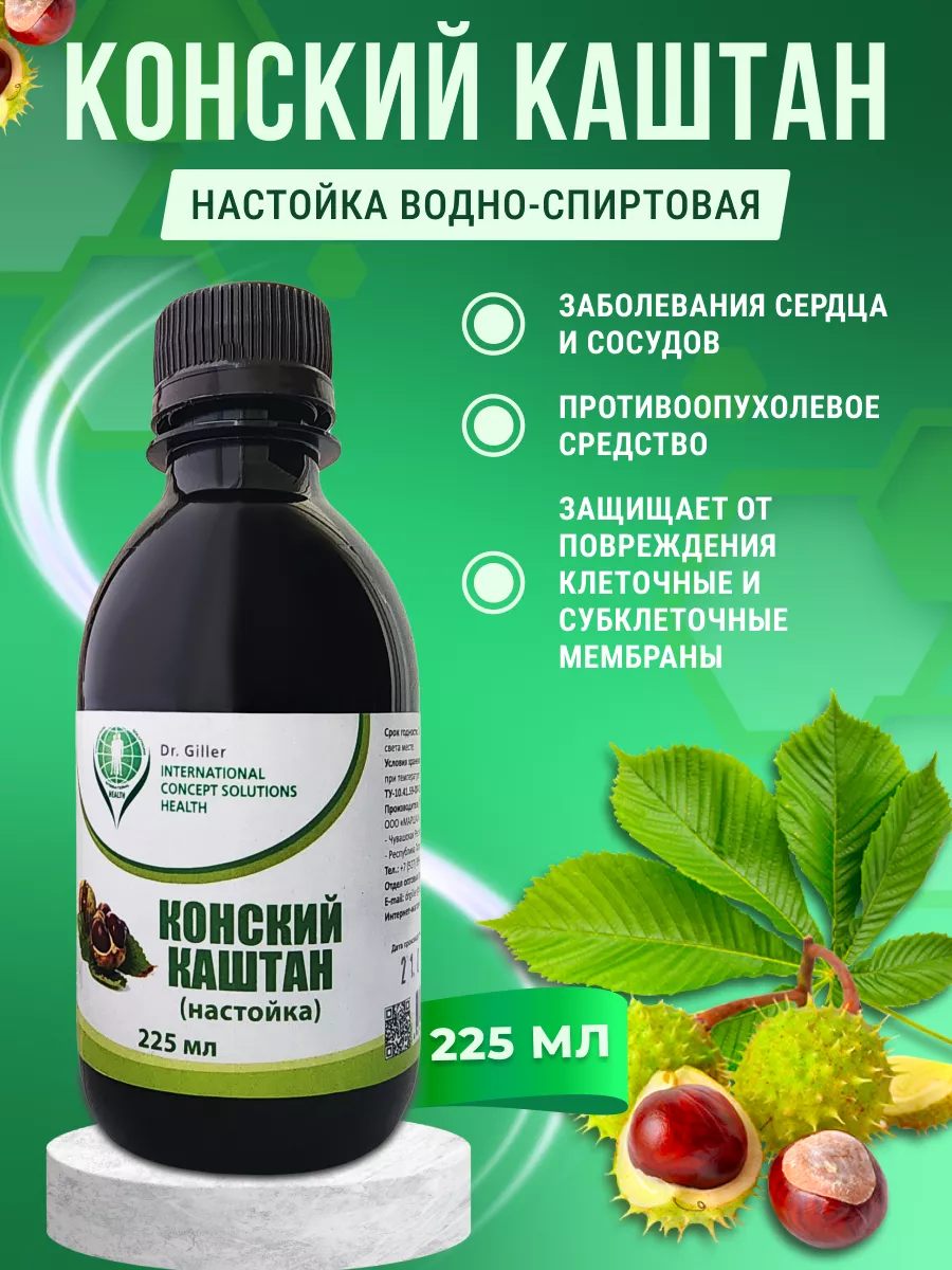Купить Настойка Каштан конский (для вен и капилляров), 225 мл, Dr ...