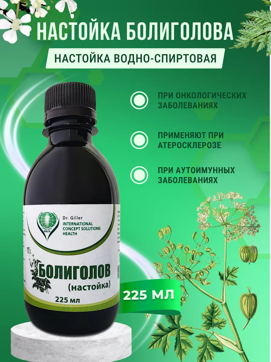 Купить Настойка Болиголов, 225 мл, Dr Giller - отзывы цена инструкция