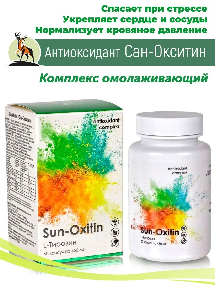 Антиоксидантный комплекс Сан-Окситин (Sun-Oxitin), 60 капс. по 450 мг