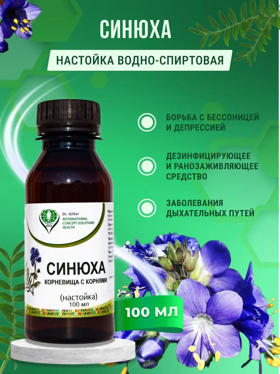 Купить Настойка Синюха голубая, 100 мл, Dr Giller в магазине =9Монахов ...