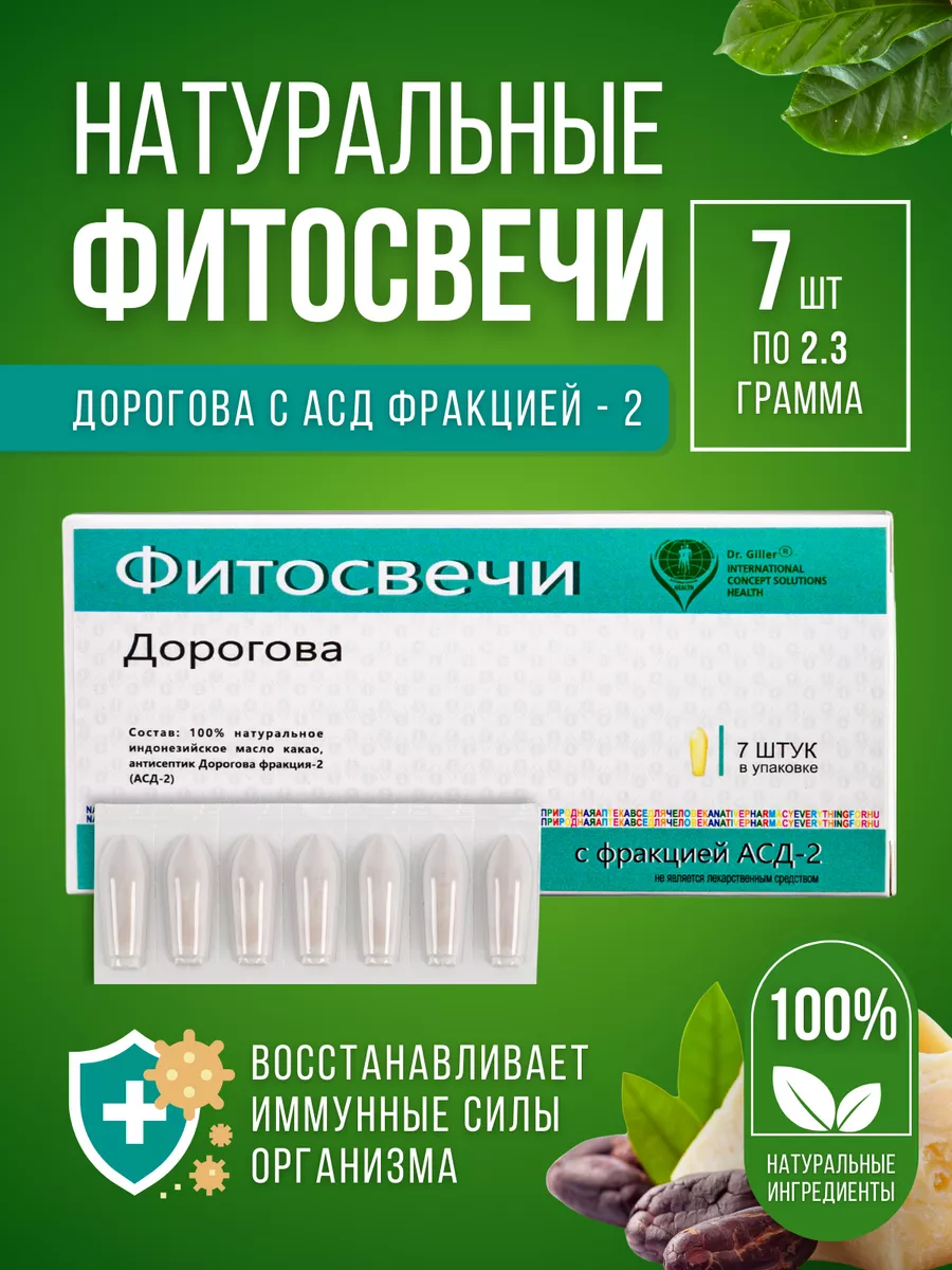Купить Фитосвечи Дорогова с АСД, 7шт , Dr Giller | цена отзывы инструкция