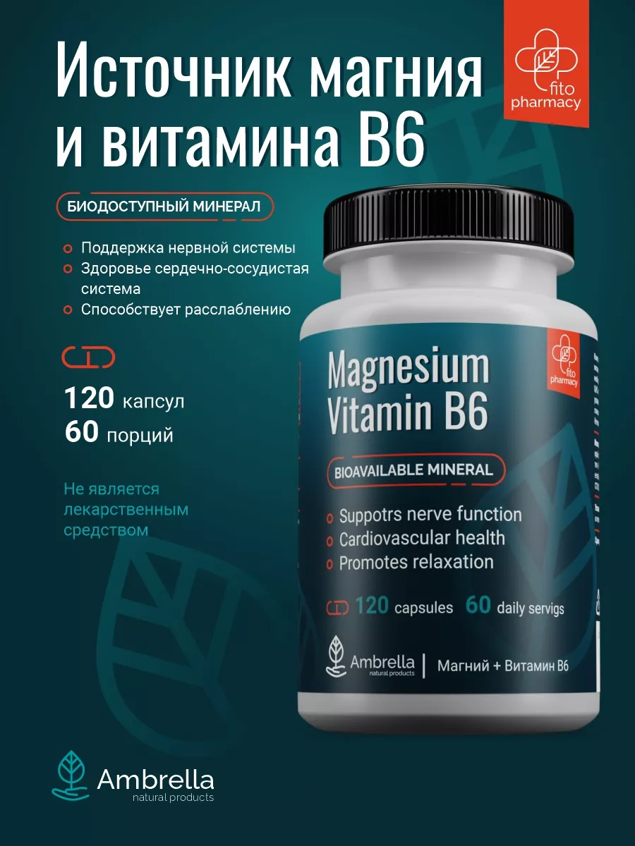 

Magnesium B6 400mg "Источник магния и витамна В6",120 шт.табл., Амбрелла