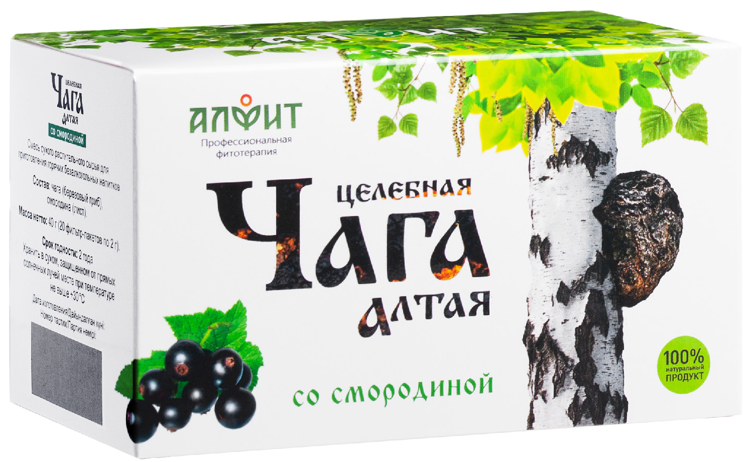 Целебная Чага Алтая со смородиной 40 г 20 ф-пак по 2 г Алфит 234₽