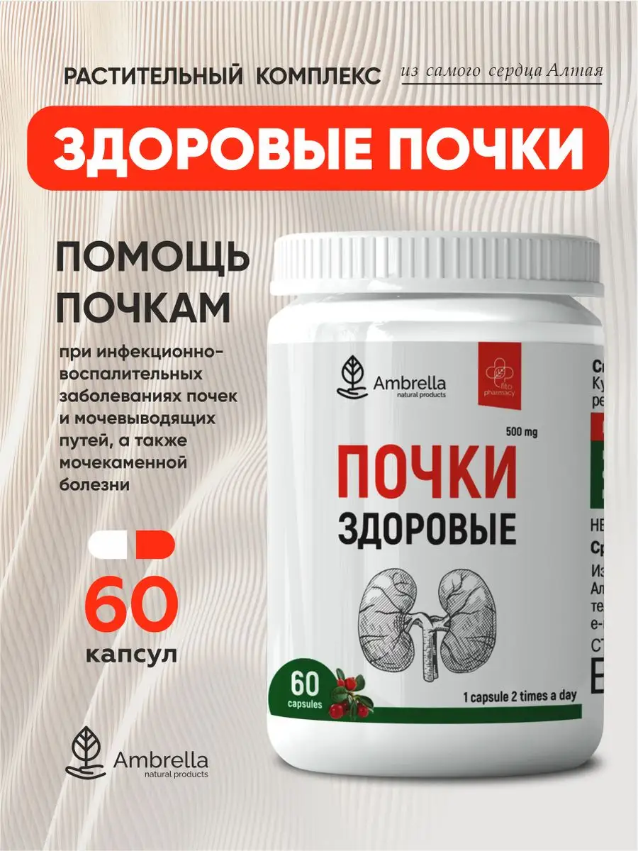 Купить Здоровые почки "Комплекс для почек", 60 шт.капс. По 0,5 г ...