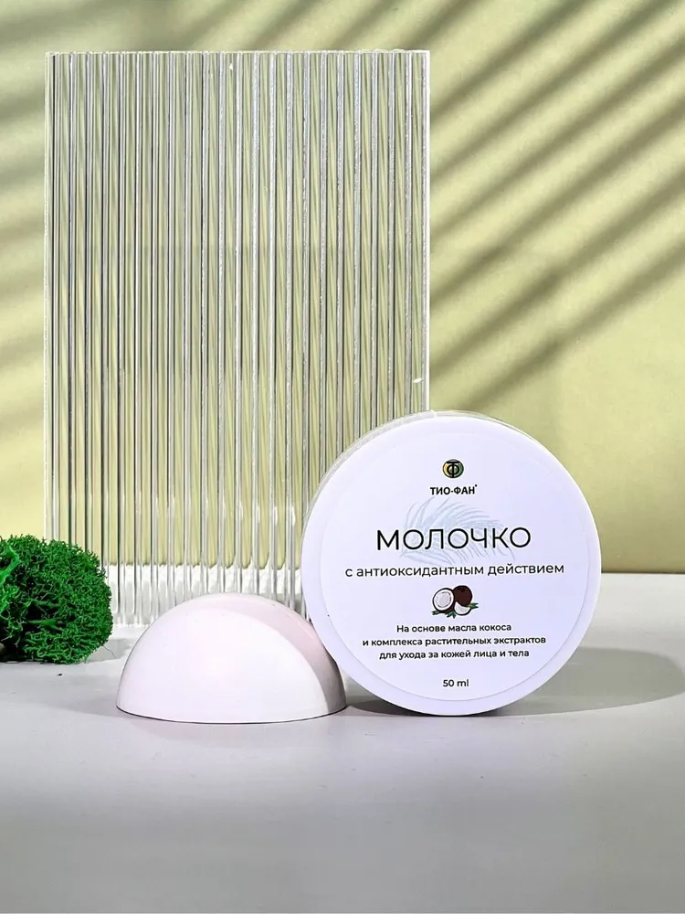 ТИО-ФАН Молочко для тела сантиоксидантами 50 мл Новосибирский завод антиоксидантов 360₽