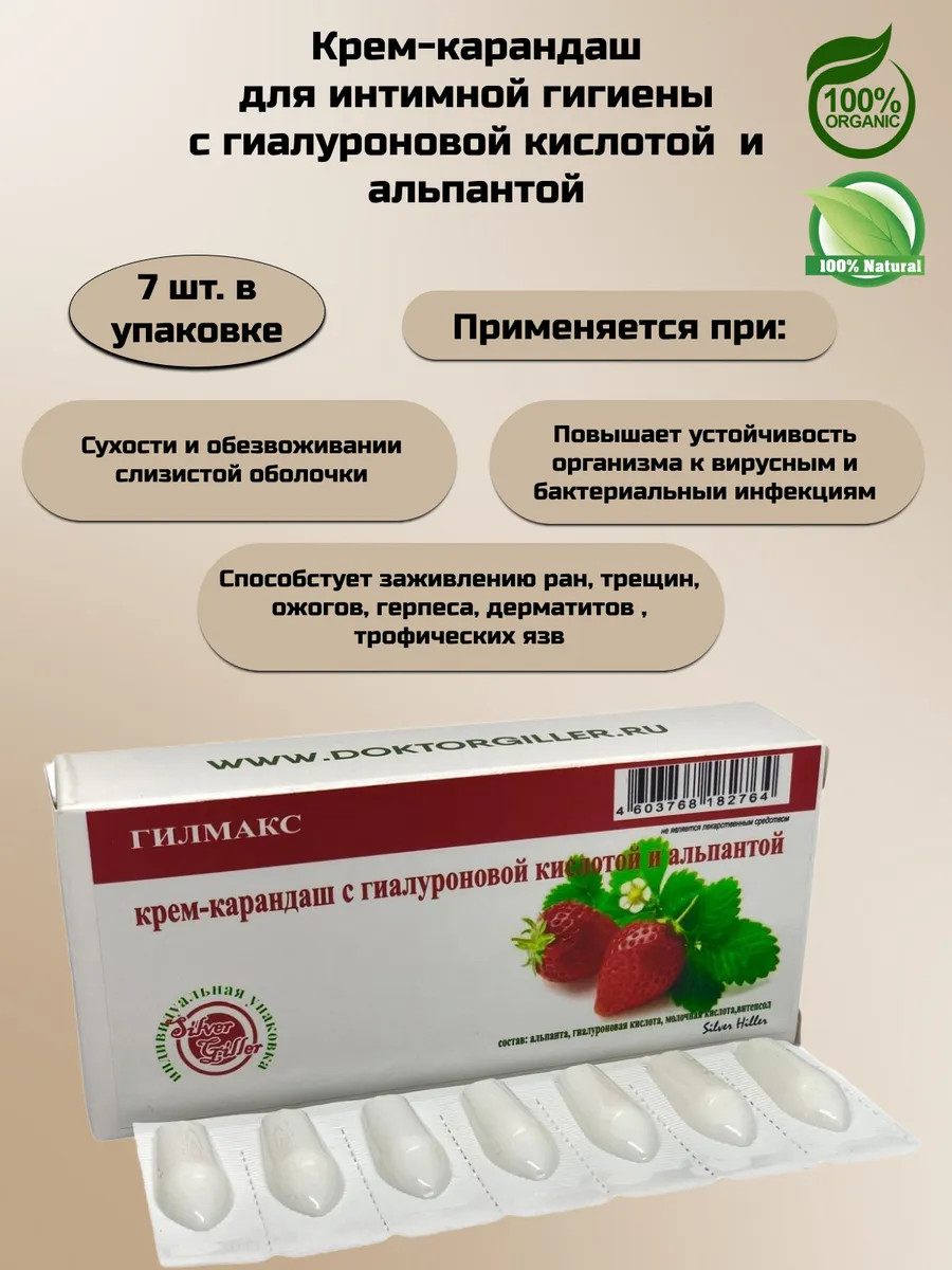 Фитосвечи Гилмакс с Альпантой и гиалуроновой кислотой 7 шт Silver Hiller 519₽