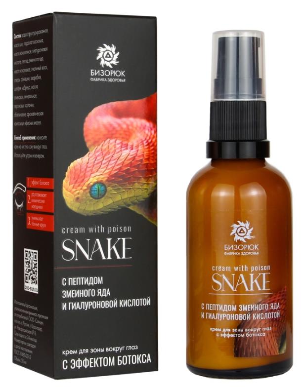 Крем с пептидом змеиного яда и гиалуроновой кислотой 50 мл Бизорюк 478₽