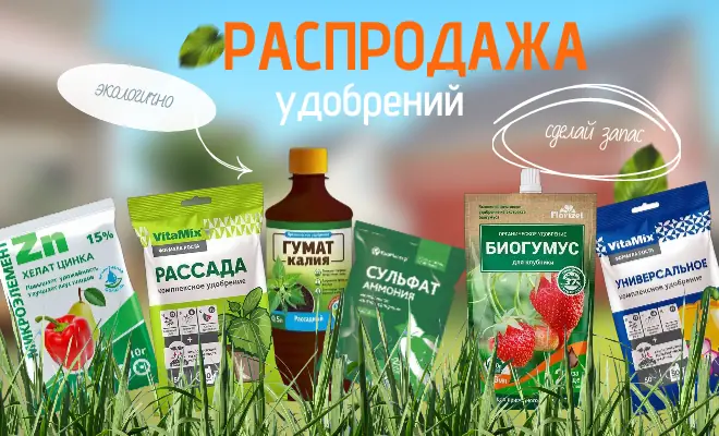 Распродажа удобрений